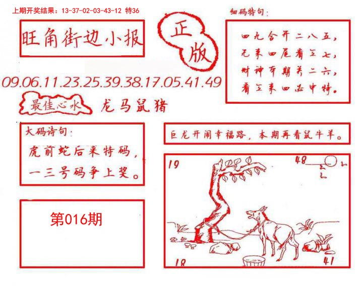 016期旺角街边小报[图]