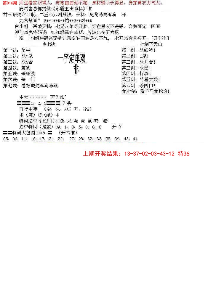 016期特新五鬼B[图]