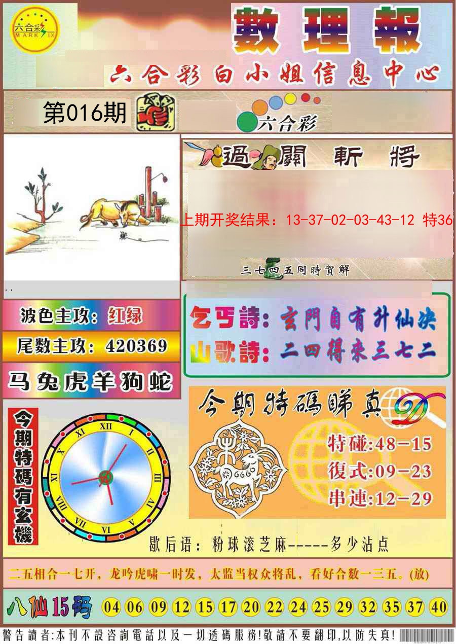 016期九龙数理报[图]