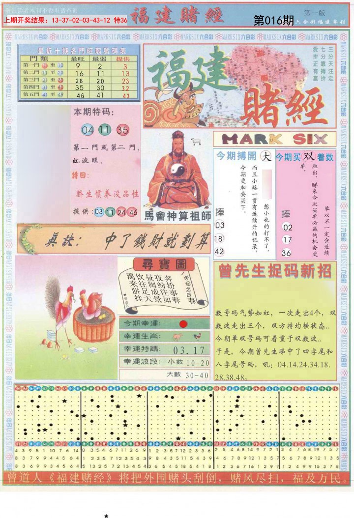 016期福建赌经A[图]