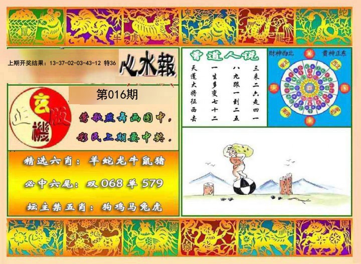 016期九龙心水报[图]