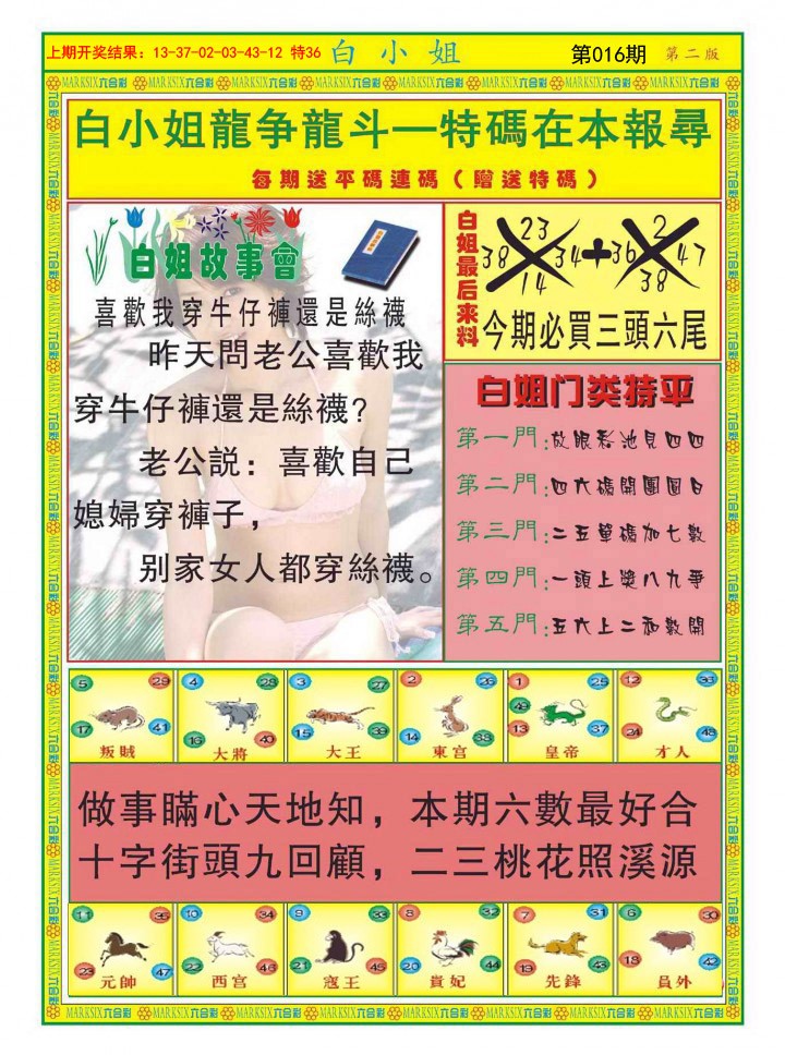 016期白小姐龙虎霸B[图]