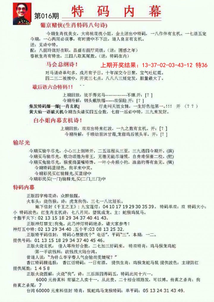 016期特码内幕A[图]