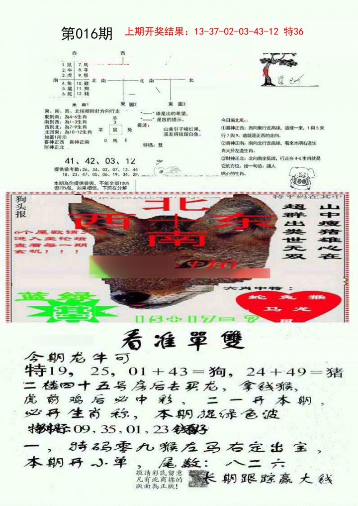 016期特码内幕B[图]