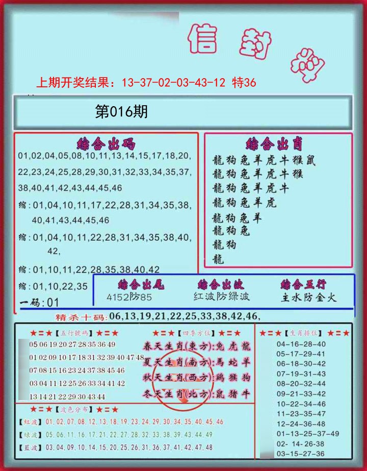016期信封料[图]