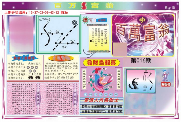 016期百万富翁A[图]