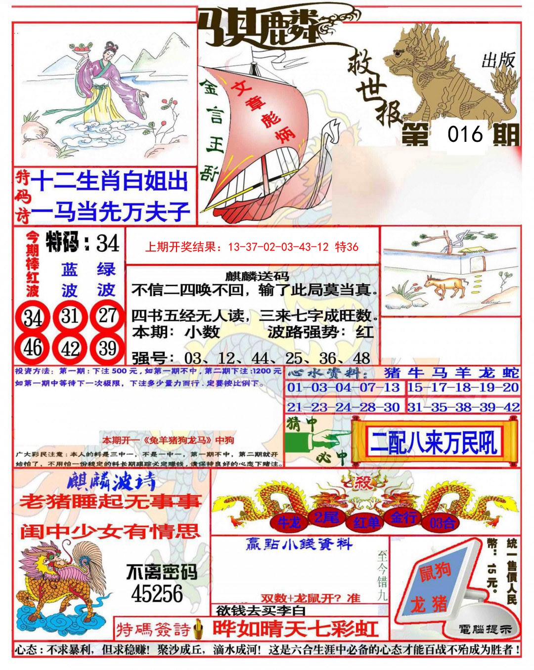 016期麒麟救世报(准)[图]