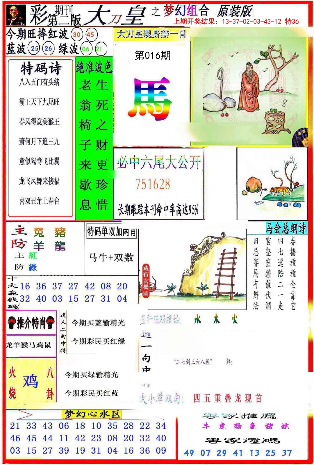 016期大刀皇之(梦幻组合)[图]