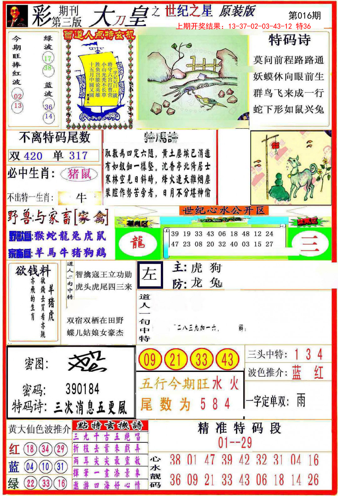 016期大刀皇之(世纪之星)[图]