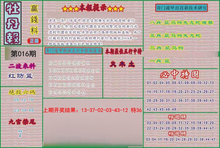 016期牡丹报[图]
