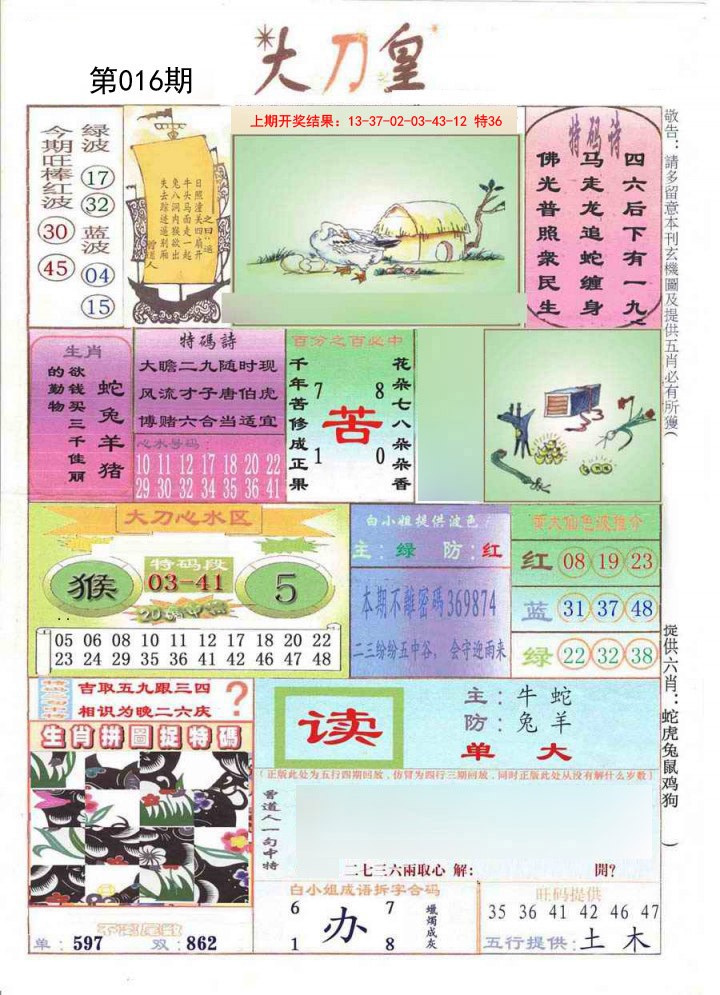 016期大刀皇[图]