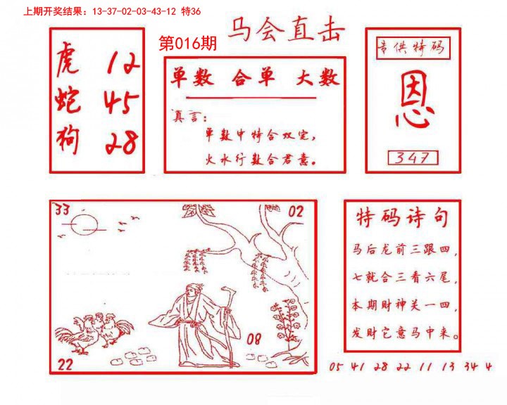 016期马会直击[图]