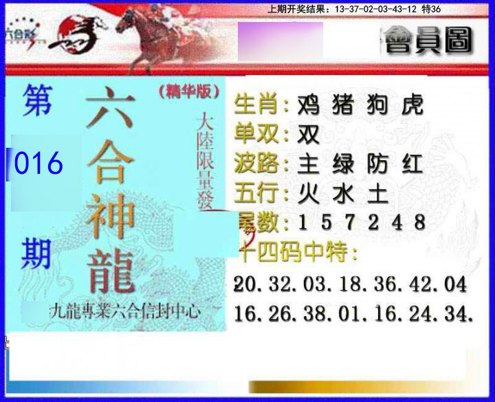 016期六合神龙[图]
