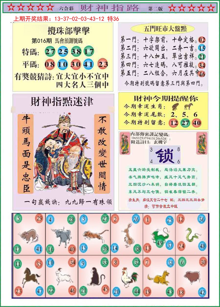 016期财神指路B[图]