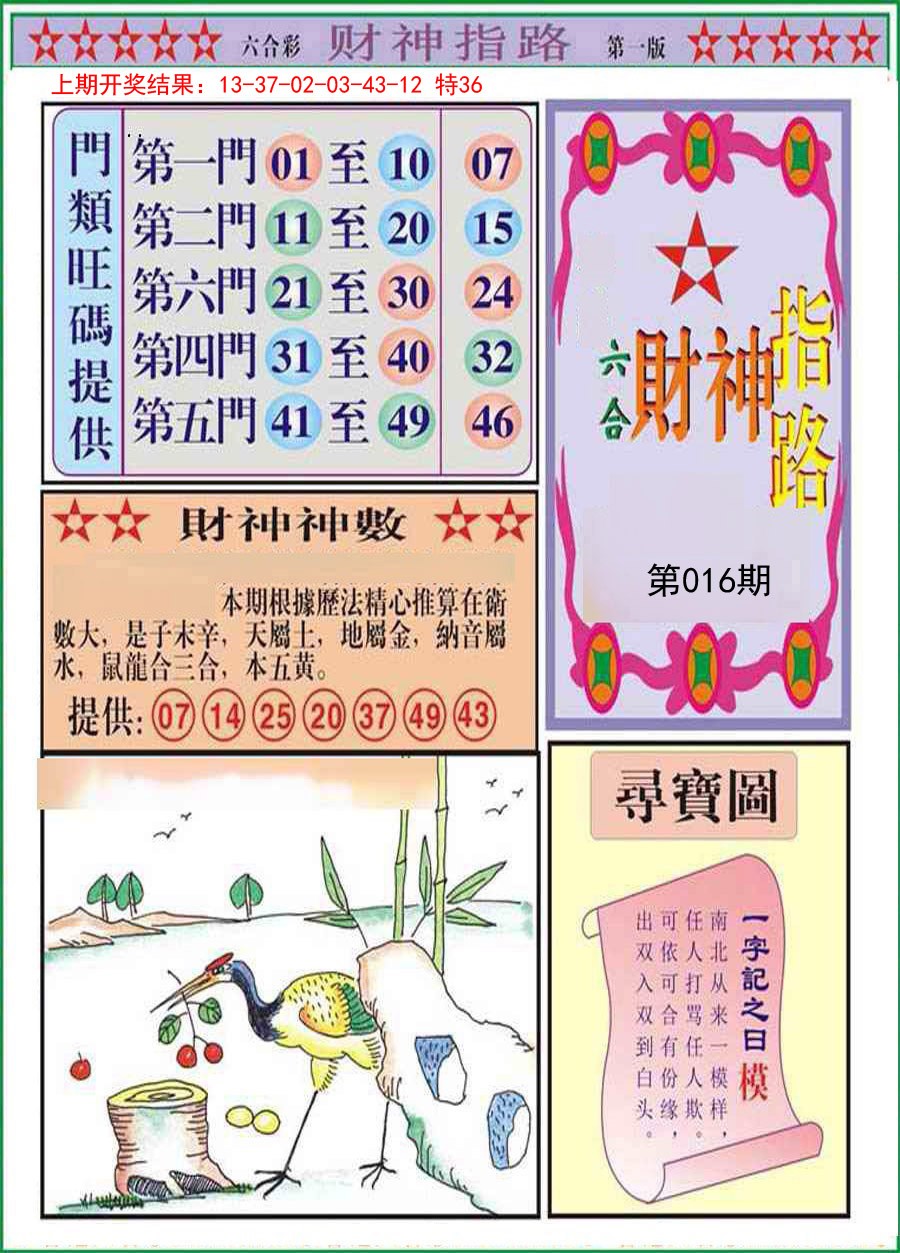 016期财神指路A[图]