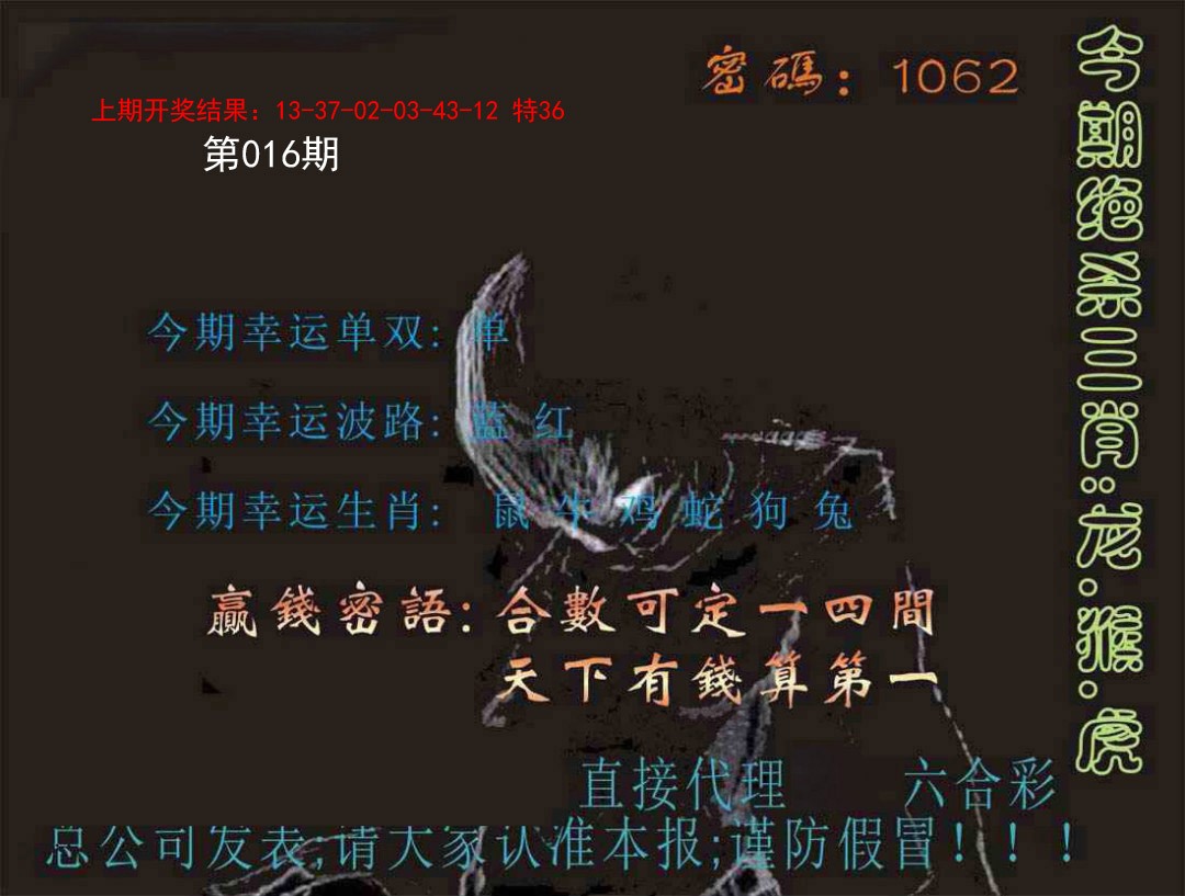 016期特码报[图]