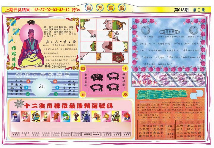 016期百万富翁B[图]