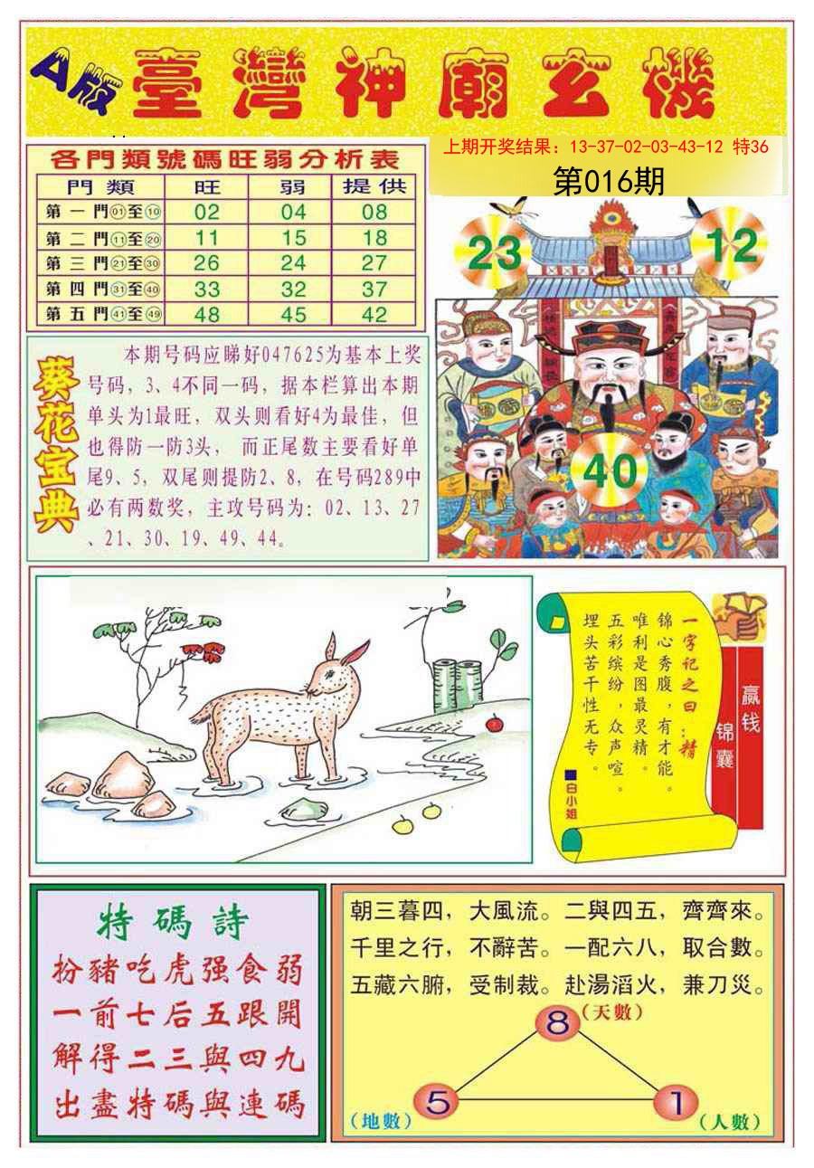 016期台湾神庙A[图]