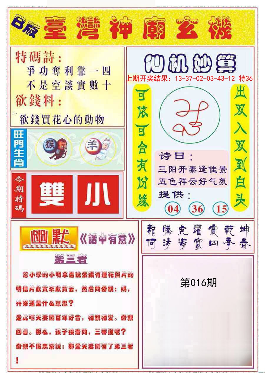 016期台湾神庙B[图]