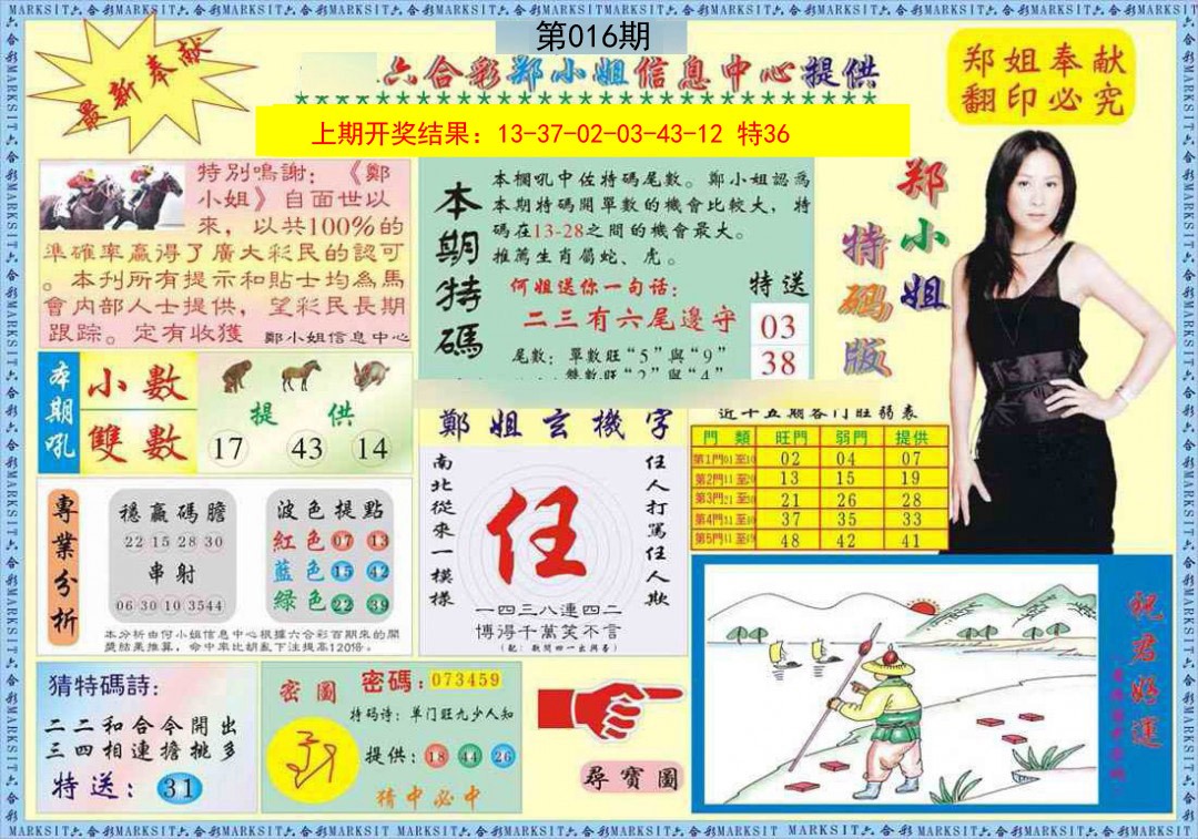 016期郑小姐特码报A[图]