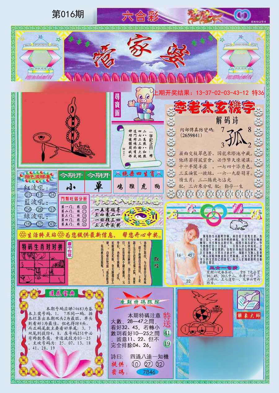 016期(新版)管家婆[图]