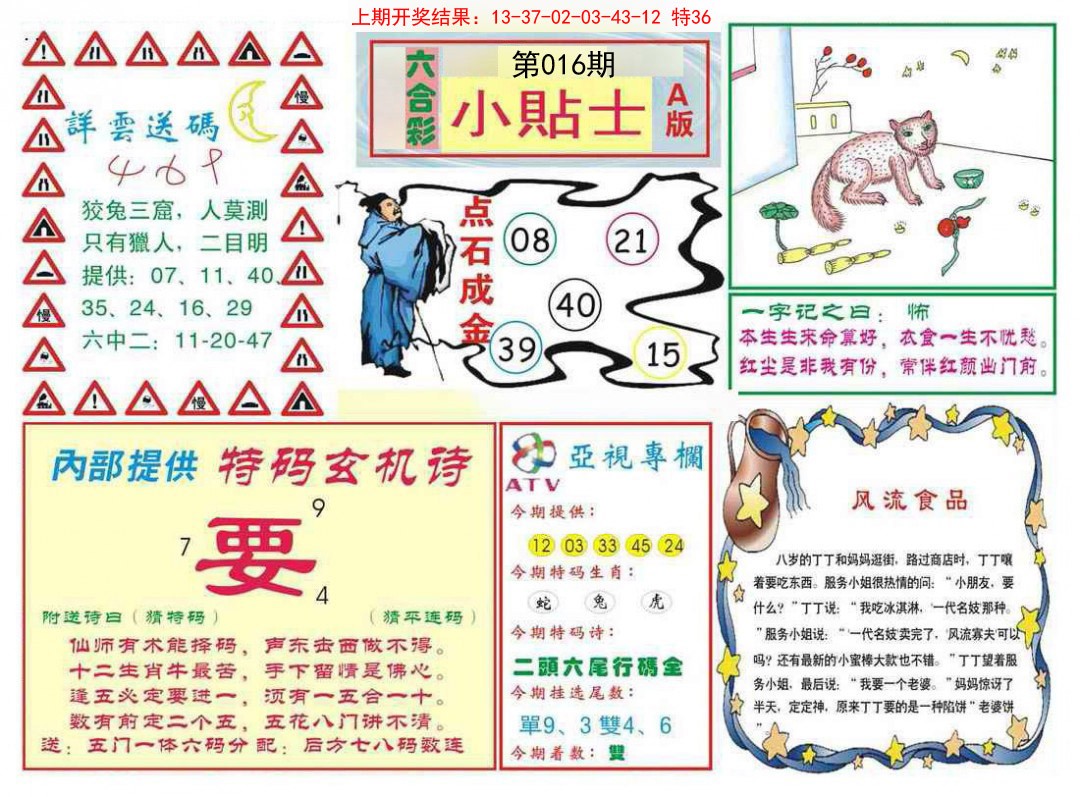 016期小贴士A[图]