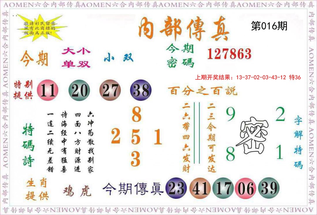 016期内部传真[图]