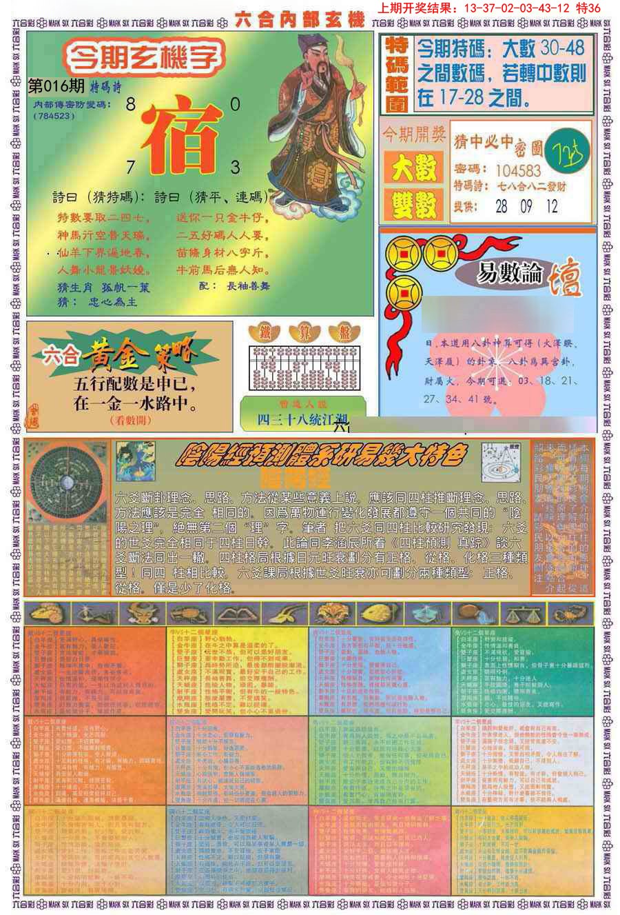 016期(新版)内部玄机B[图]