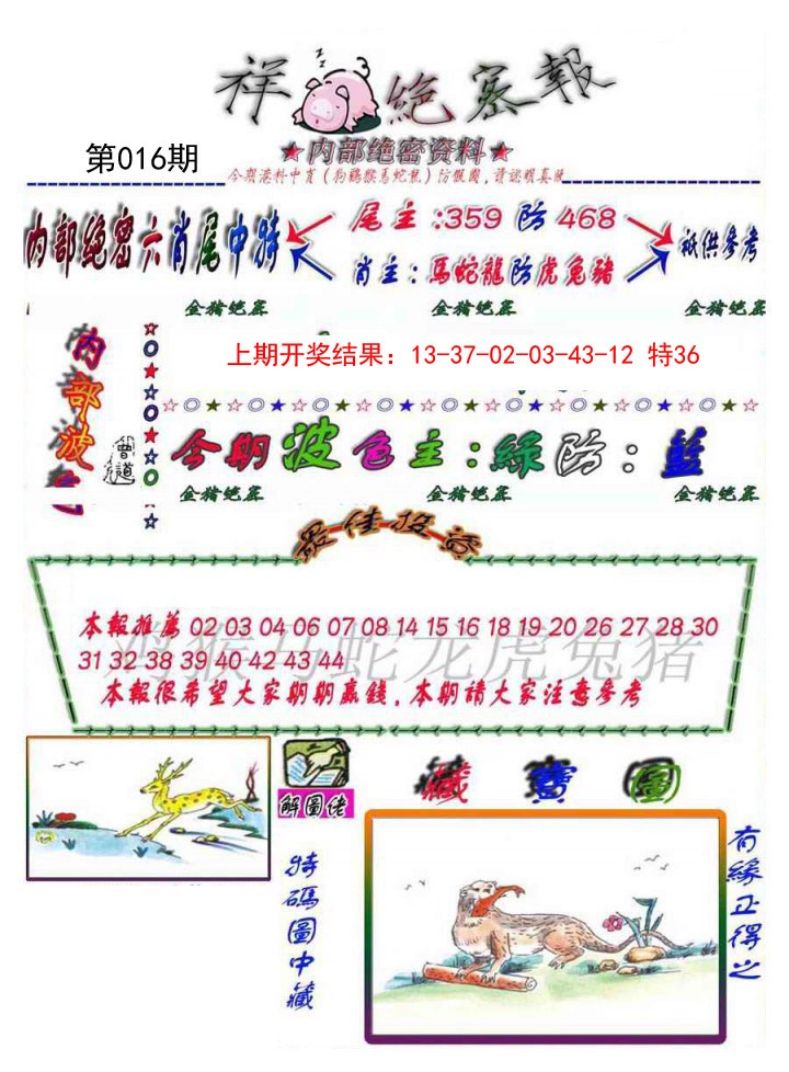 016期金鼠绝密图[图]