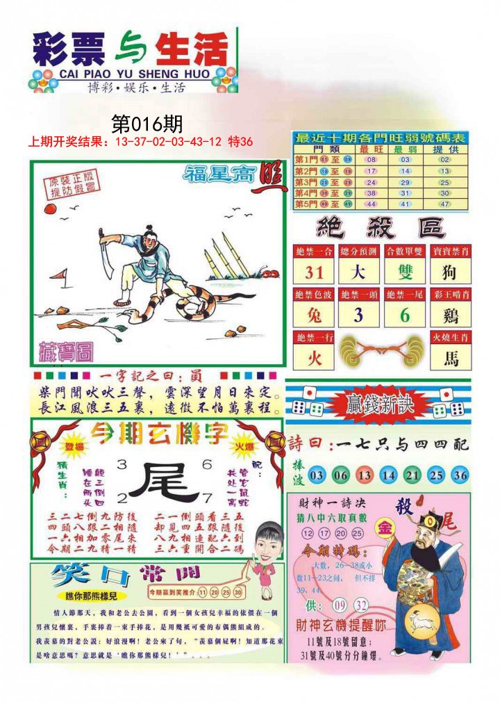 016期合众赌经A[图]