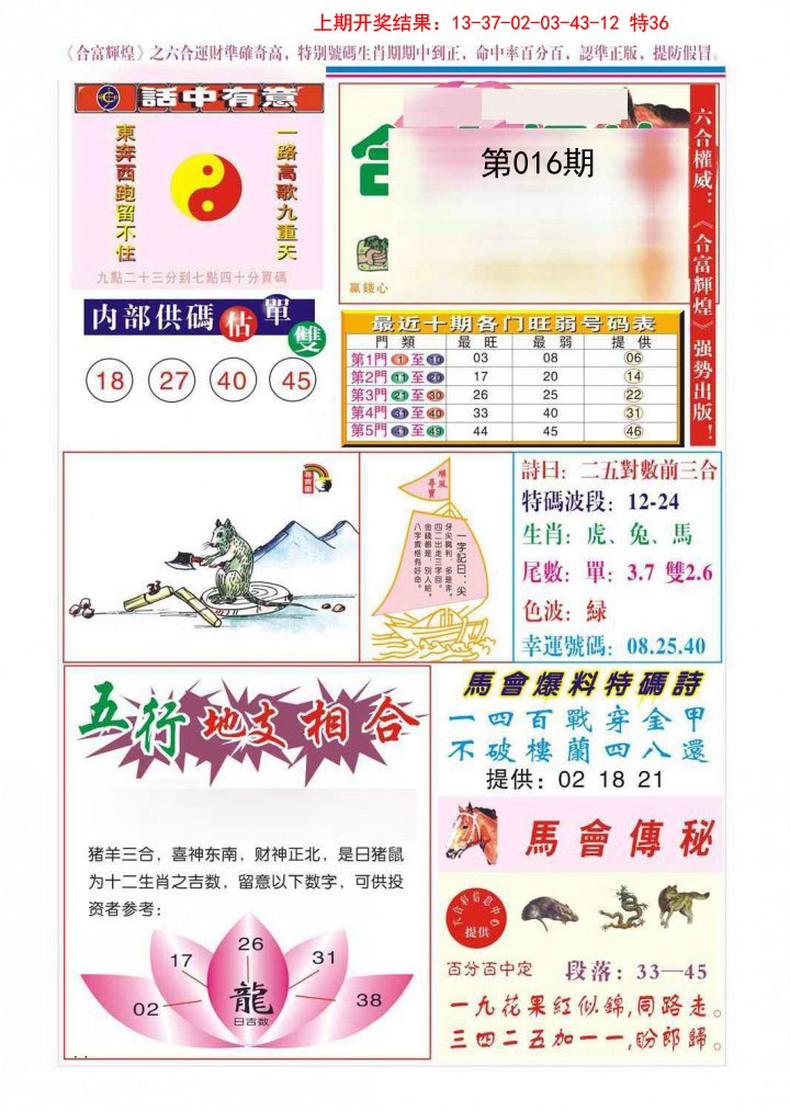 016期合富辉煌[图]