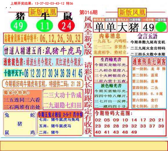 016期二代凤凰报[图]