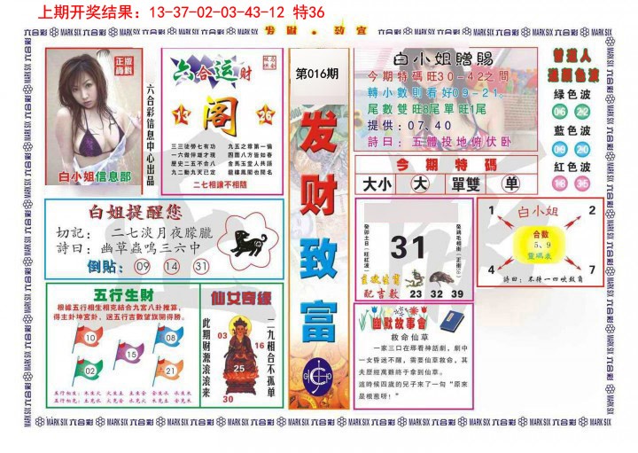 016期发财致富[图]