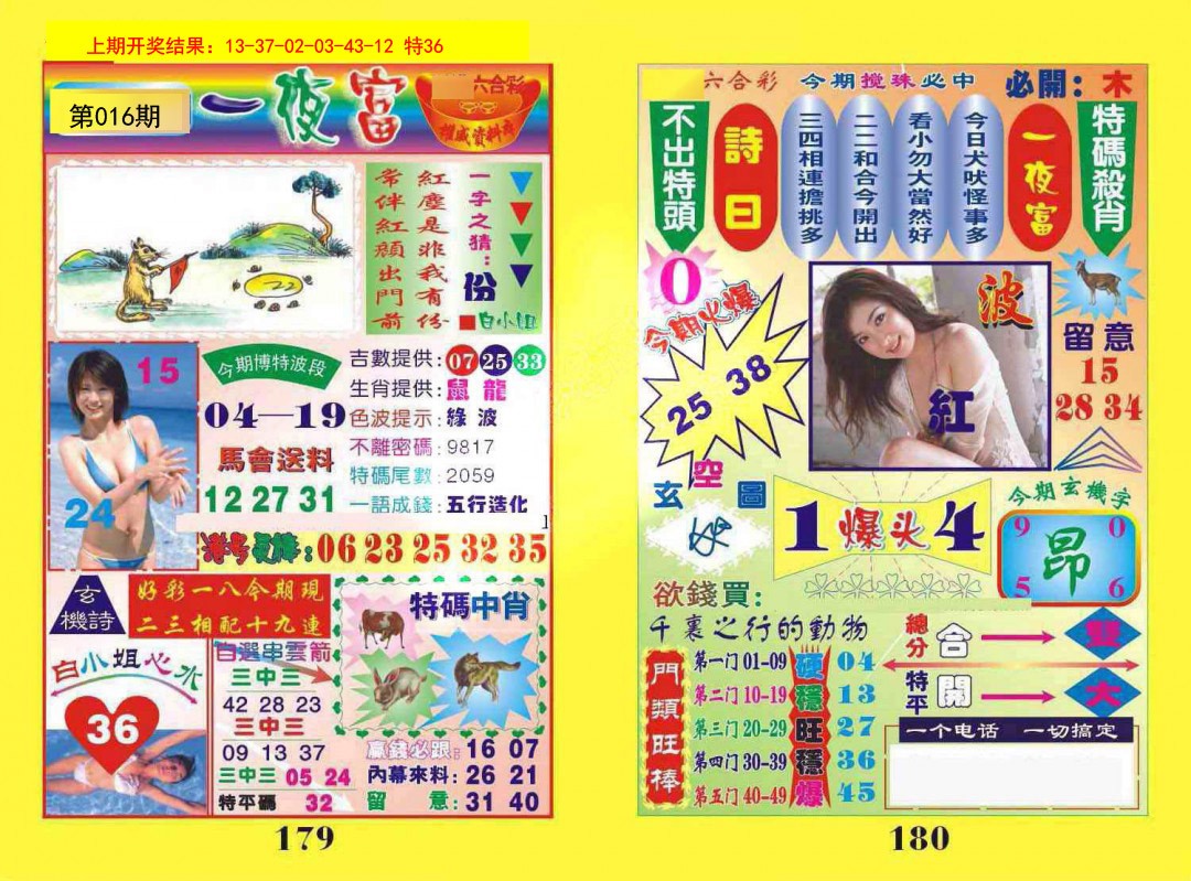 016期一肖杀庄[图]