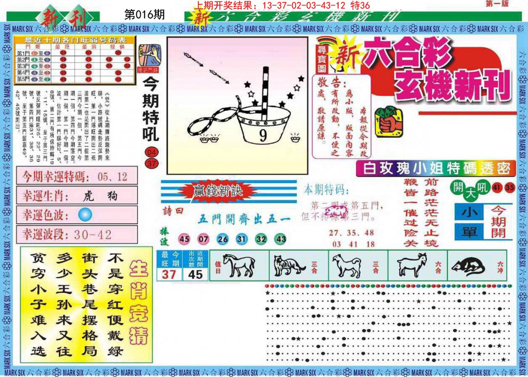 016期新六合彩特码新刊A[图]