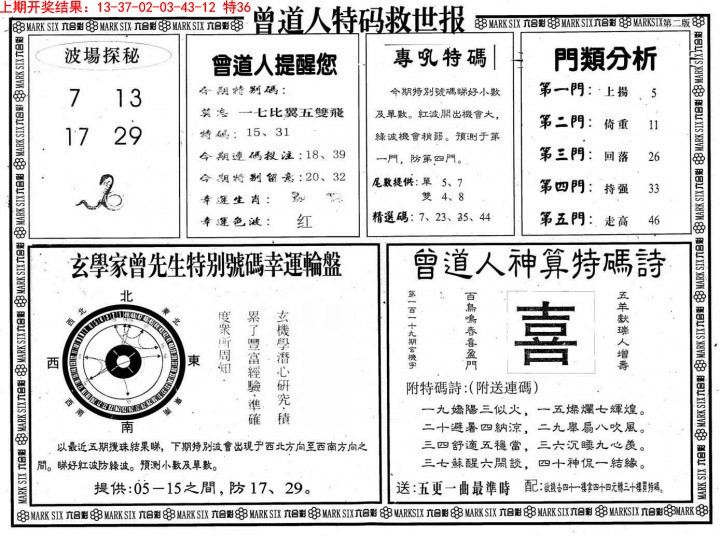 016期曾道人特码救世B[图]