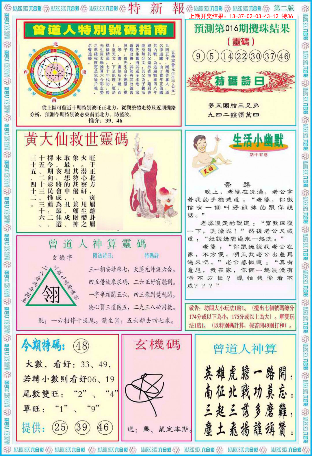 016期特新报B[图]