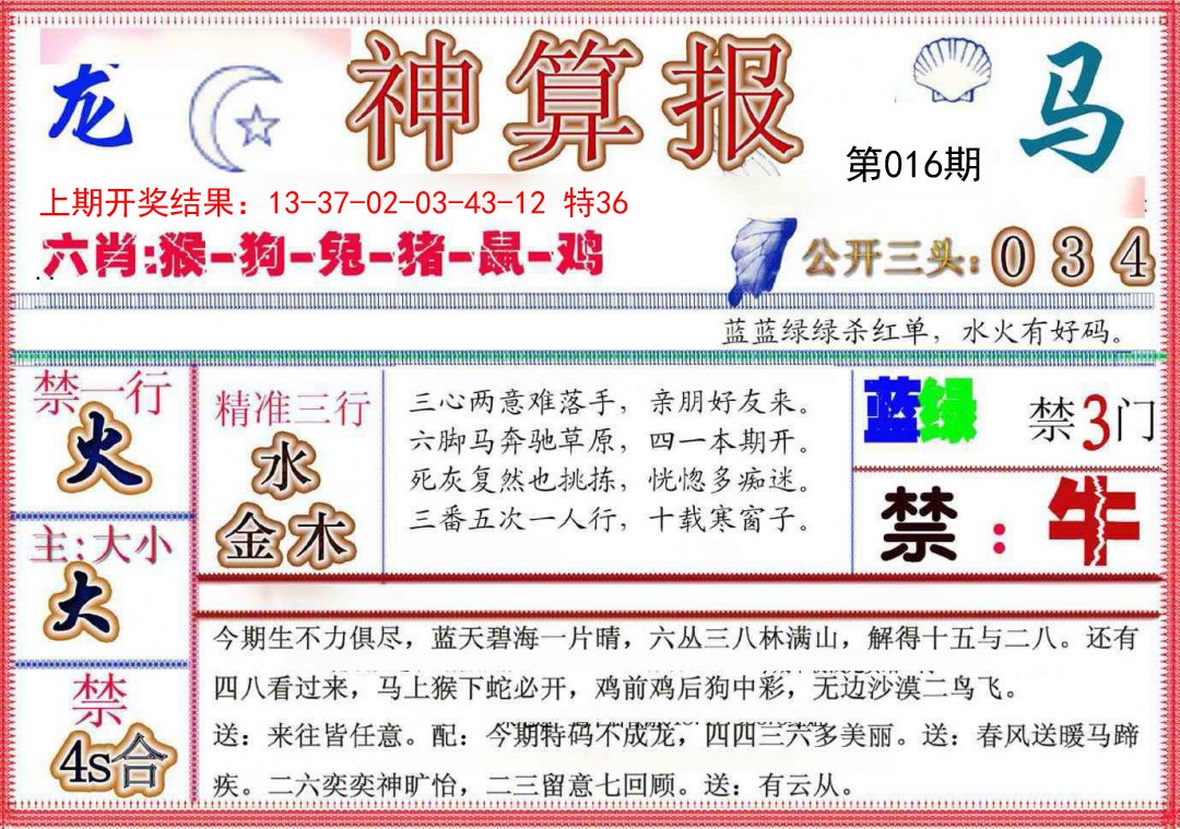 016期神算报(新版)[图]