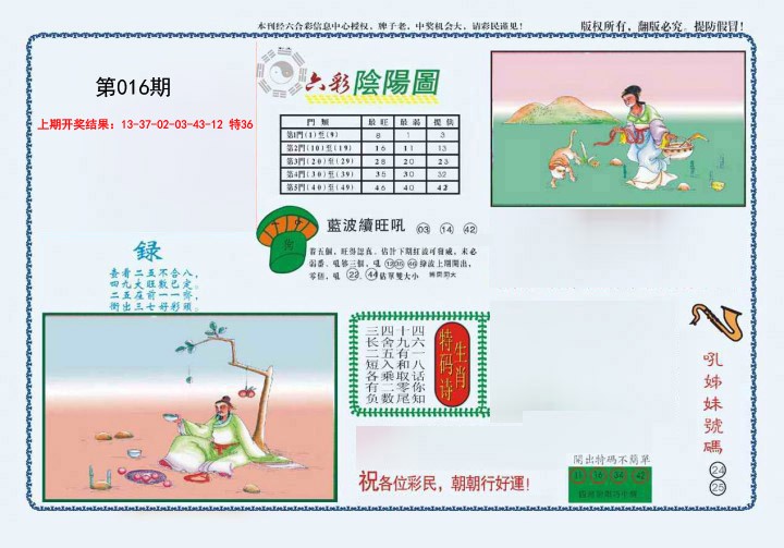 016期4-六合阴阳[图]