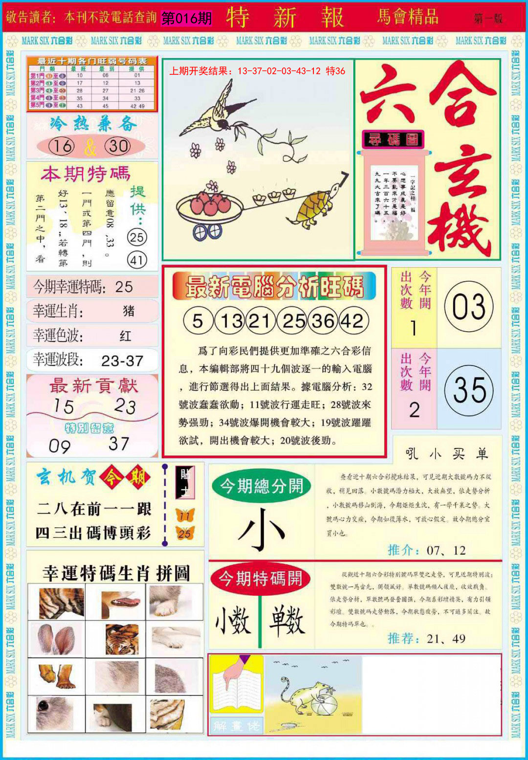 016期特新报A[图]