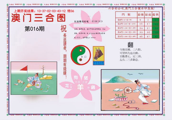 016期4-澳门三合[图]