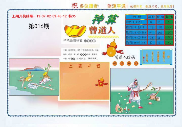 016期4-神算[图]
