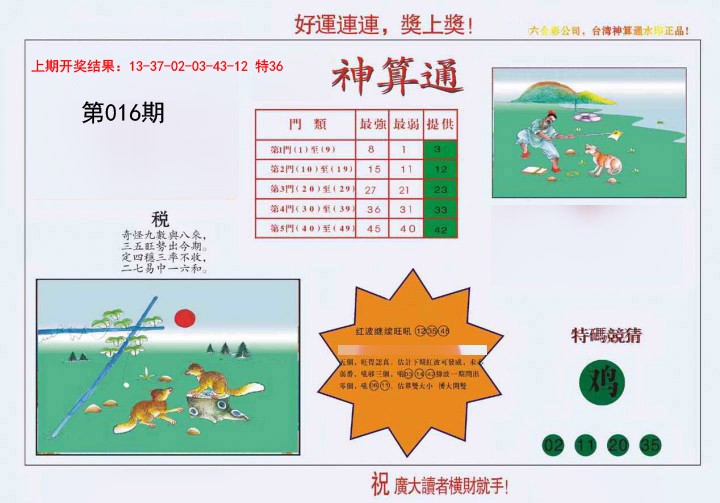 016期4-台湾神算[图]
