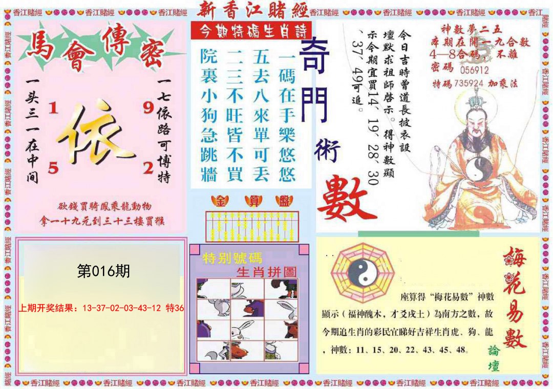 016期新香江赌经B[图]