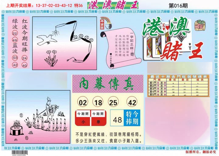 016期港澳赌王A[图]