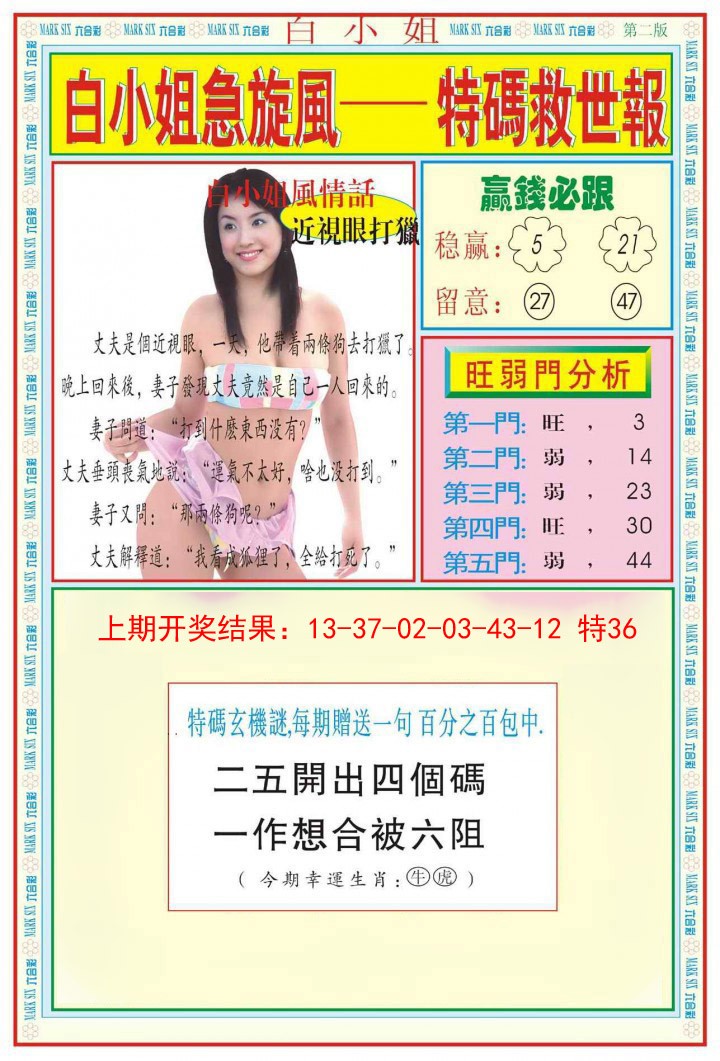 016期白小姐急旋风B[图]