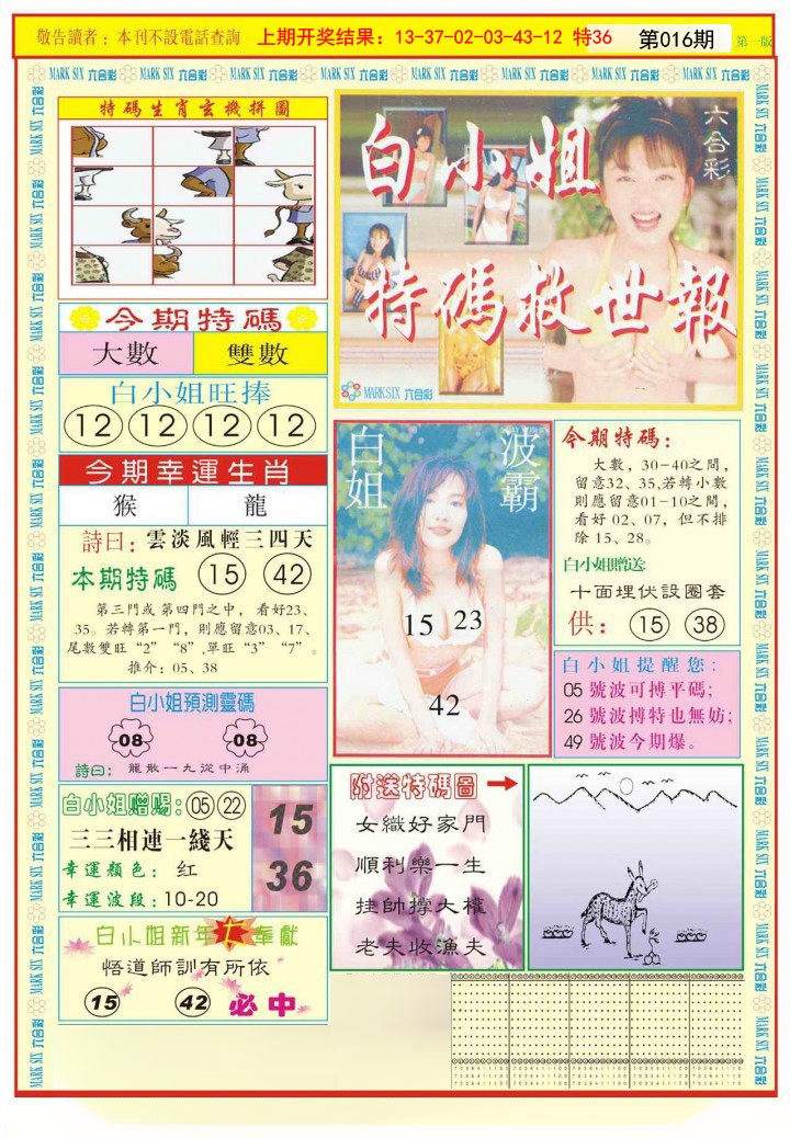 016期白小姐急旋风A[图]