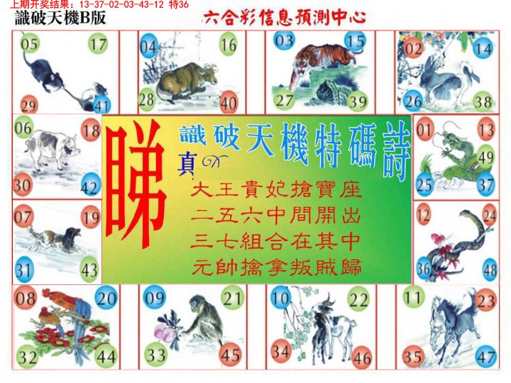 016期识破天机B版[图]