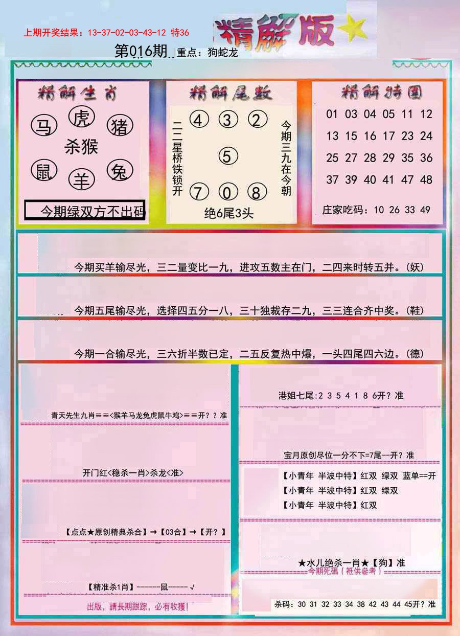 016期精解版[图]