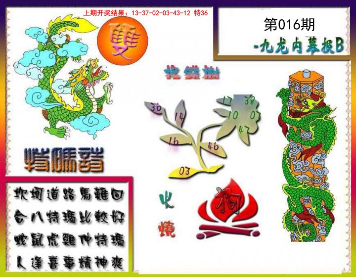 016期九龙内幕特肖图a[图]